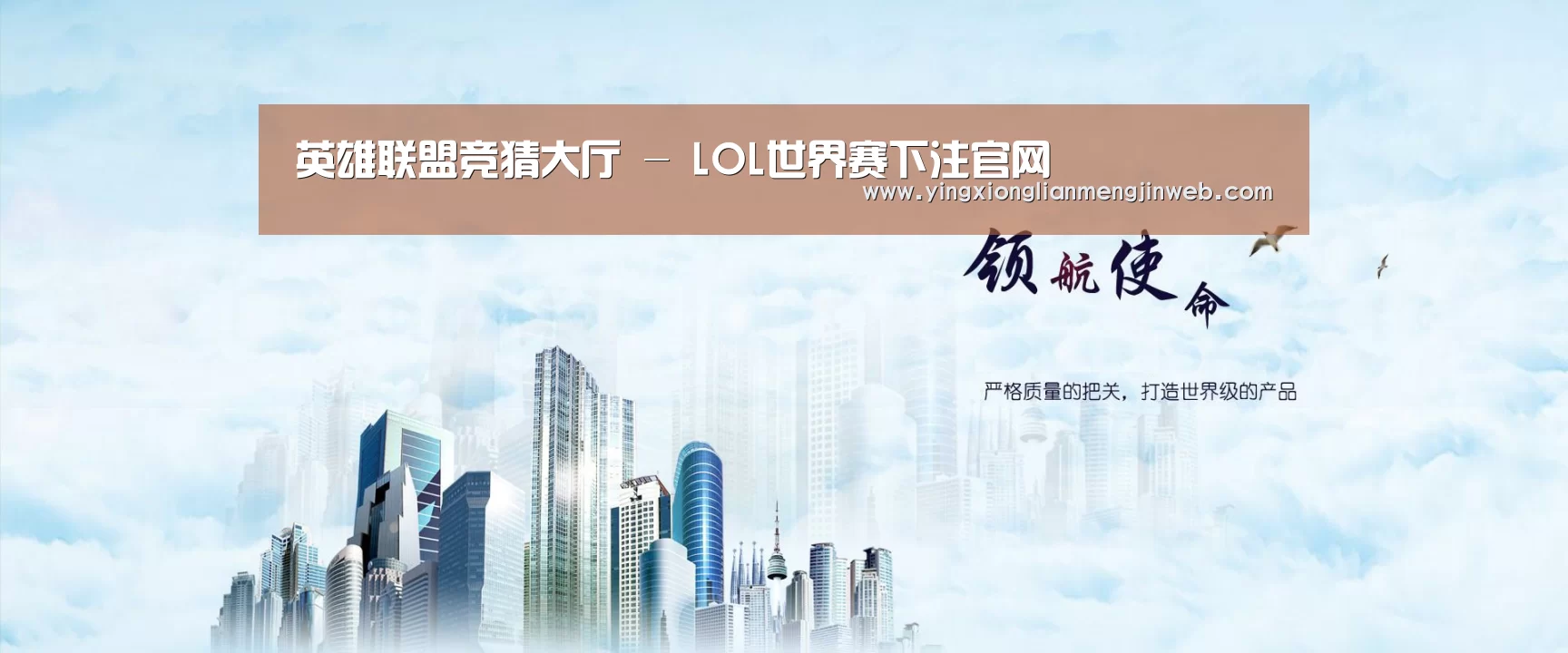 英雄联盟竞猜大厅 - LOL全球总决赛下注官方网站公司
